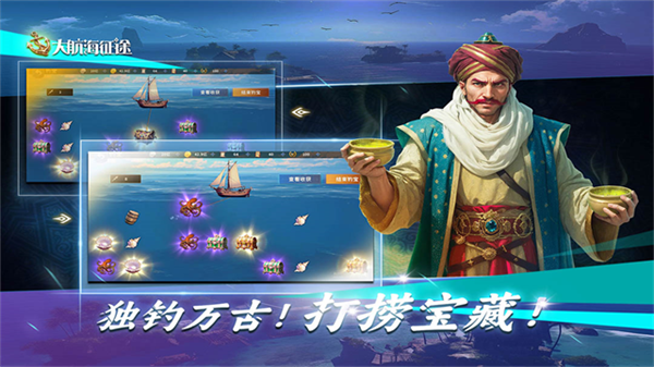 大航海征途截图4