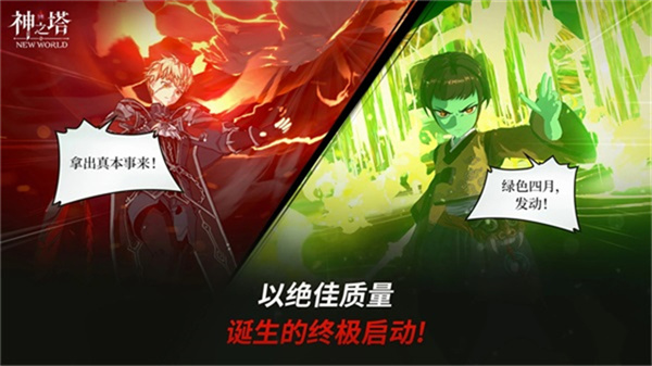 神之塔New World截图4