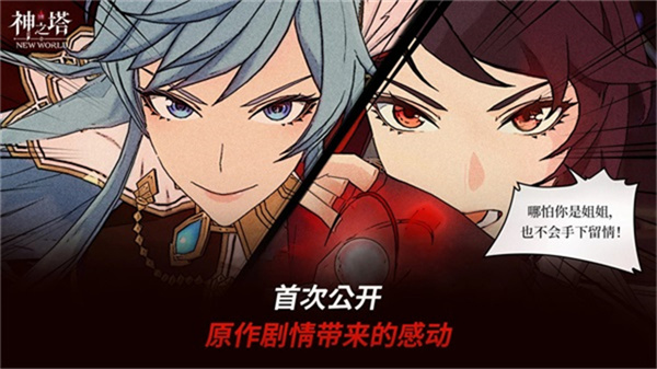 神之塔New World截图5
