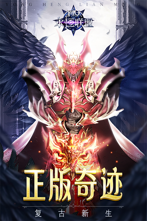 永恒联盟截图2