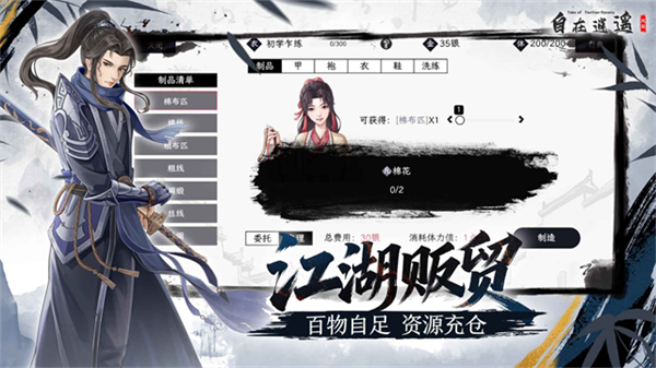 自在逍遥风起截图1