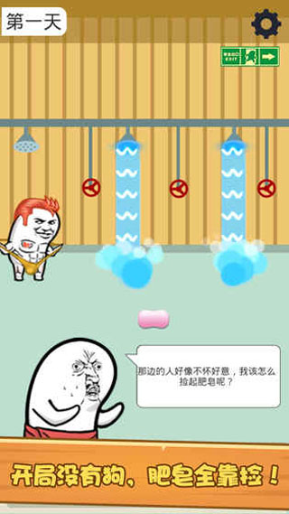 肥皂大解谜截图1