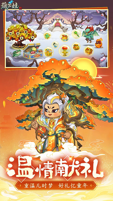 葫芦娃截图3