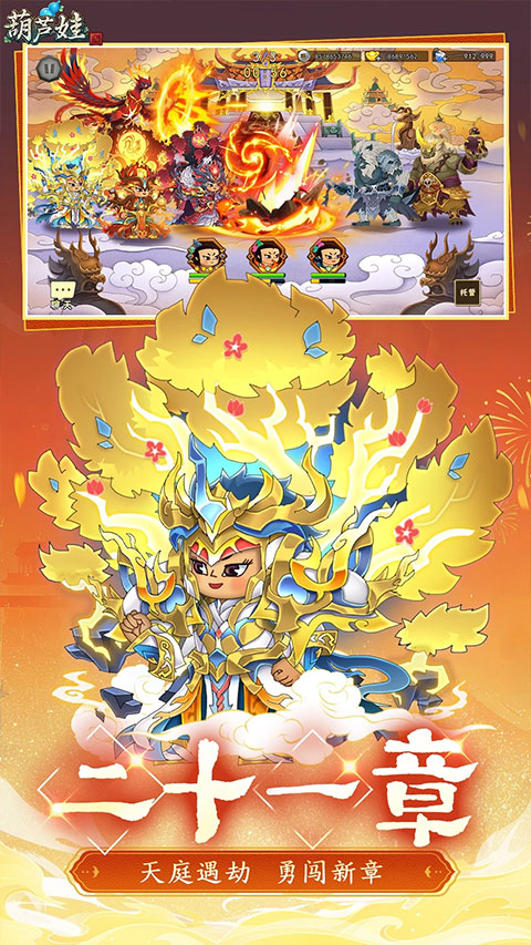葫芦娃截图2