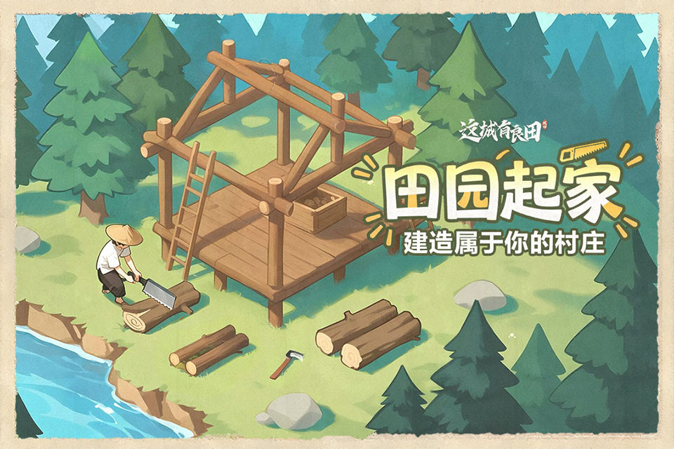 这城有良田截图2