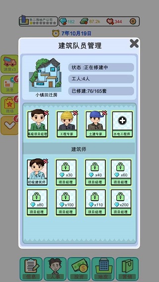 模拟经营地产大亨无限金币版截图3