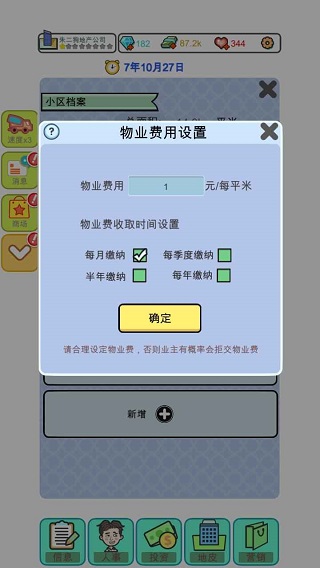 模拟经营地产大亨无限金币版截图2