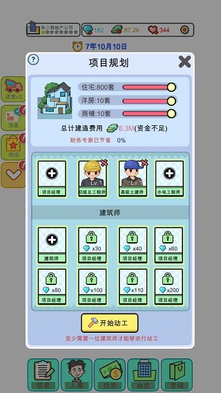 模拟经营地产大亨无限金币版截图5