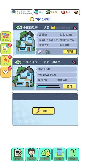 模拟经营地产大亨无限金币版截图4