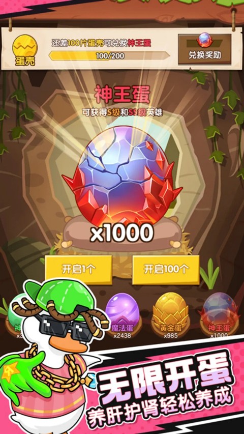 超能下蛋鸭截图1