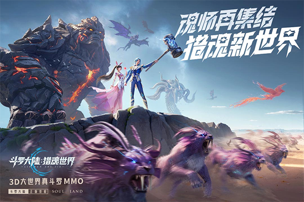 斗罗大陆猎魂世界37截图2