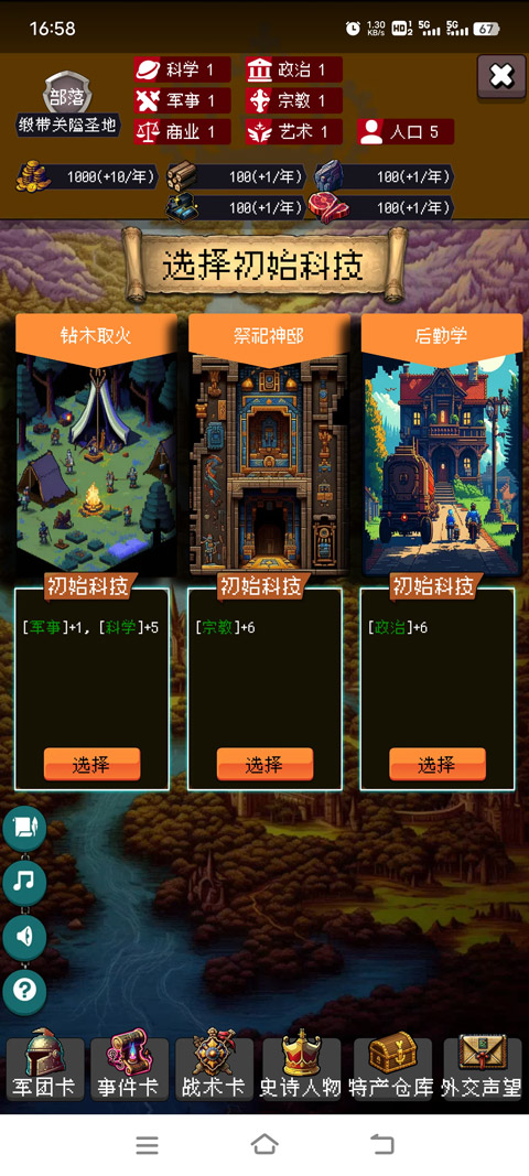 帝国的第99次重生截图2