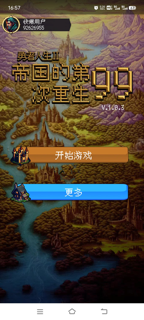帝国的第99次重生截图3