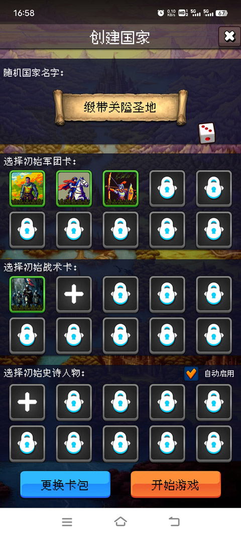帝国的第99次重生截图4