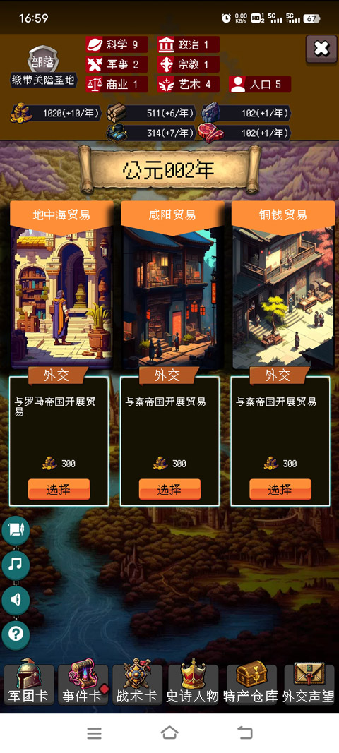 帝国的第99次重生截图1
