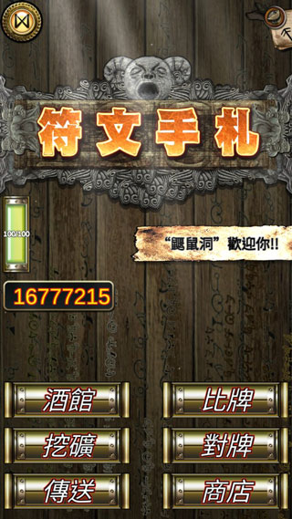 符文手札截图2