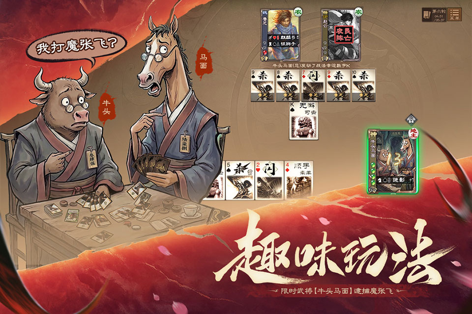 三国杀截图1