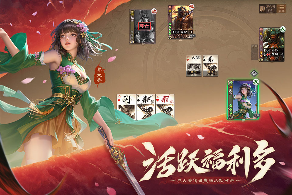 三国杀截图2