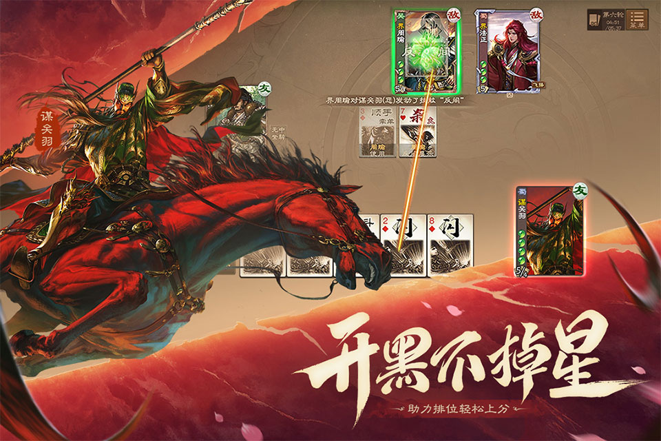 三国杀截图4