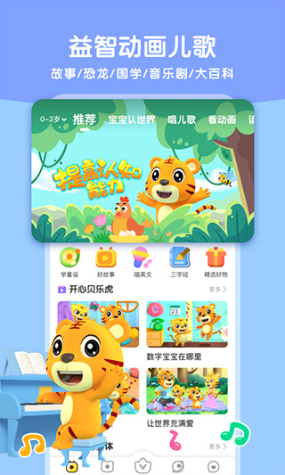 贝乐虎启蒙截图1
