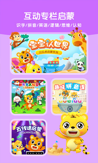 贝乐虎启蒙截图3