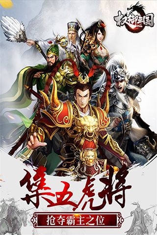 权御三国截图3