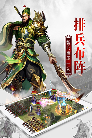 权御三国截图4