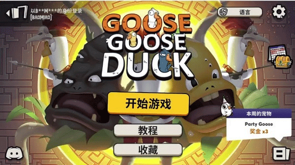 鹅鹅鸭截图3