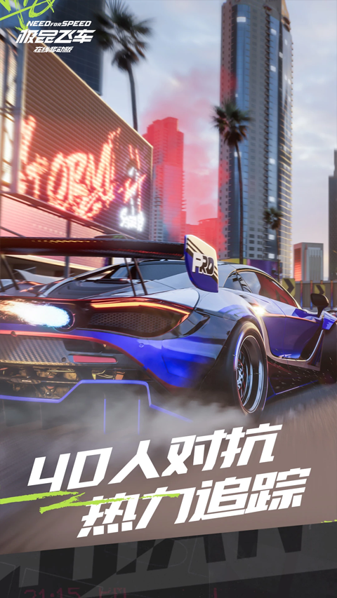 极品飞车截图1