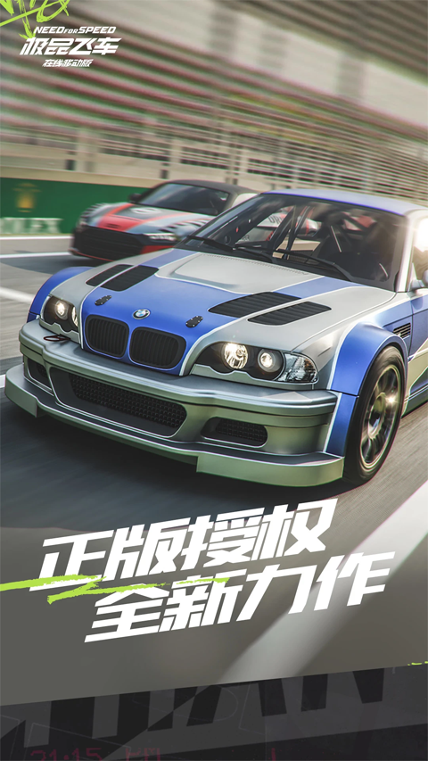 极品飞车截图4