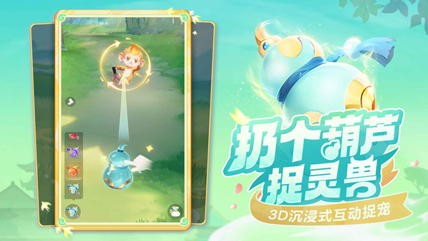 灵兽大冒险截图1