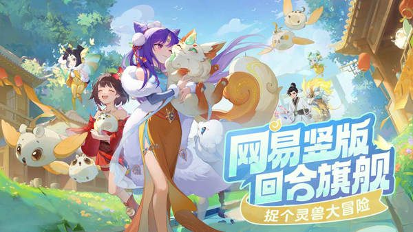 灵兽大冒险截图4