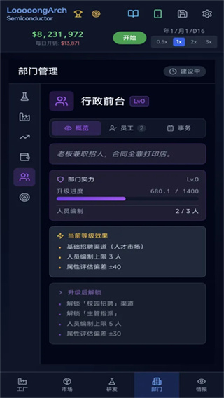 芯片大亨截图3