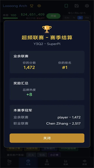 芯片大亨截图4