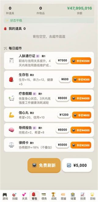 负产阶级截图3