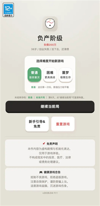 负产阶级截图2