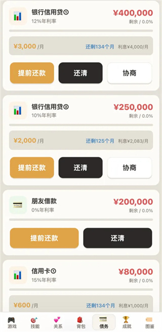 负产阶级截图4