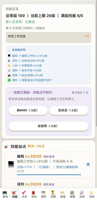 负产阶级截图5