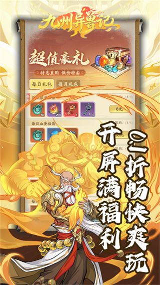 九州异兽记截图1
