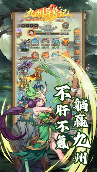 九州异兽记截图3