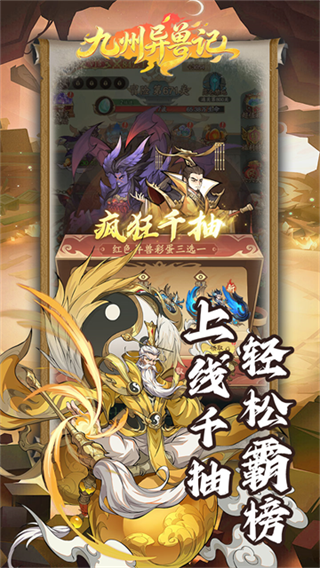 九州异兽记截图4
