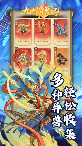 九州异兽记截图5