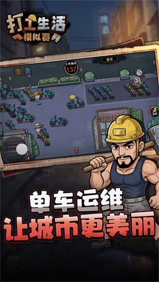 Work Life Simulator截图1