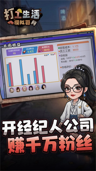 Work Life Simulator截图4
