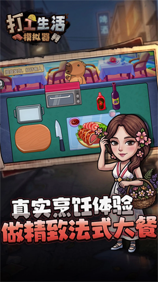 Work Life Simulator截图2