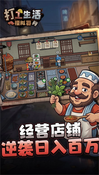 Work Life Simulator截图3