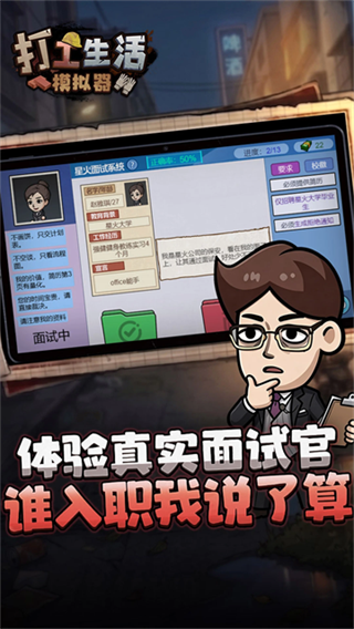 Work Life Simulator截图5