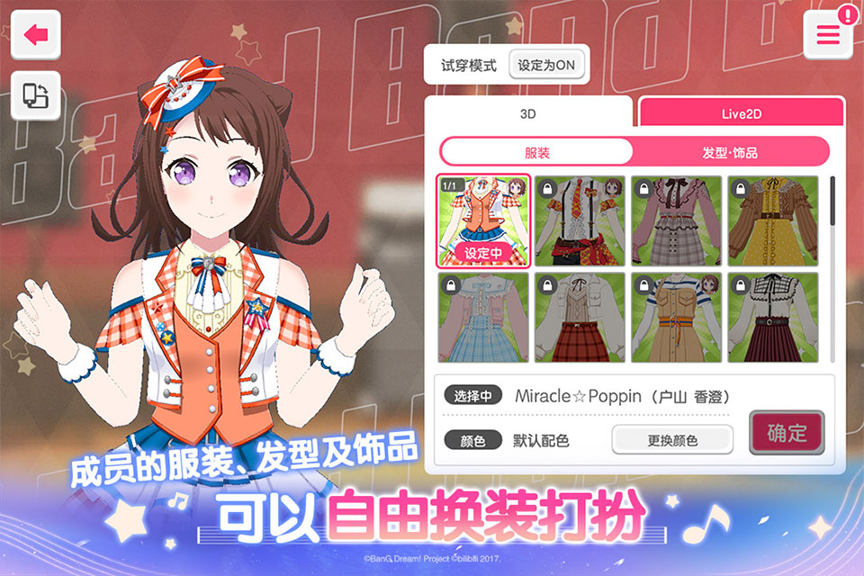 BanG Dream截图3