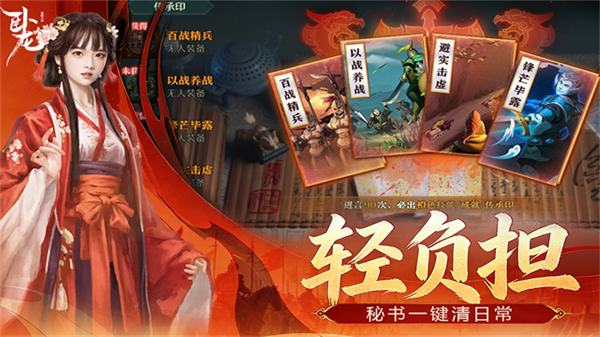 卧龙吟截图3