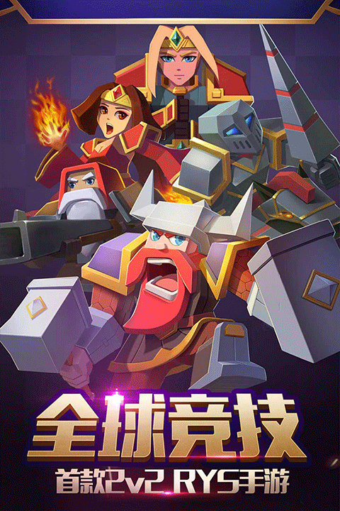 战就战截图4